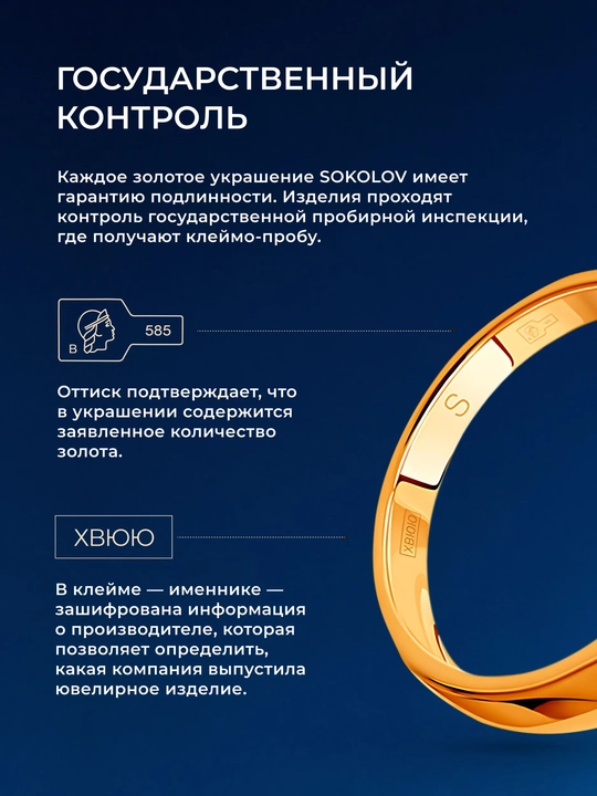Кольцо из золота с фианитами SOKOLOV, 016898