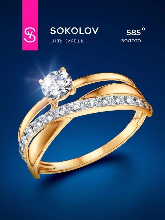 Кольцо из золота с фианитами SOKOLOV, 016898 - 