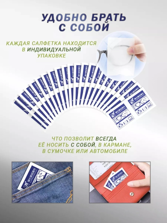 Влажные салфетки для очков и гаджетов, из нетканого материала, 100 штук