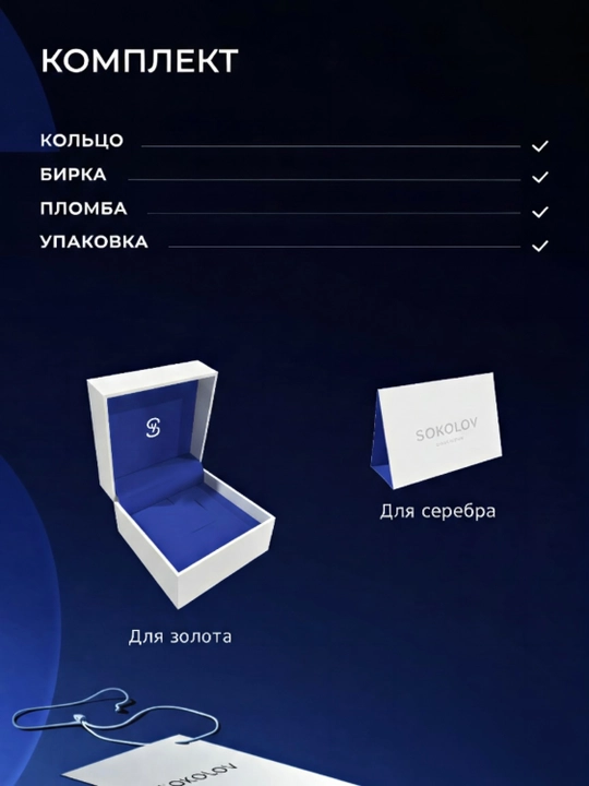 Кольцо из серебра 925 с фианитами SOKOLOV, 94014452 , sokolovстарт