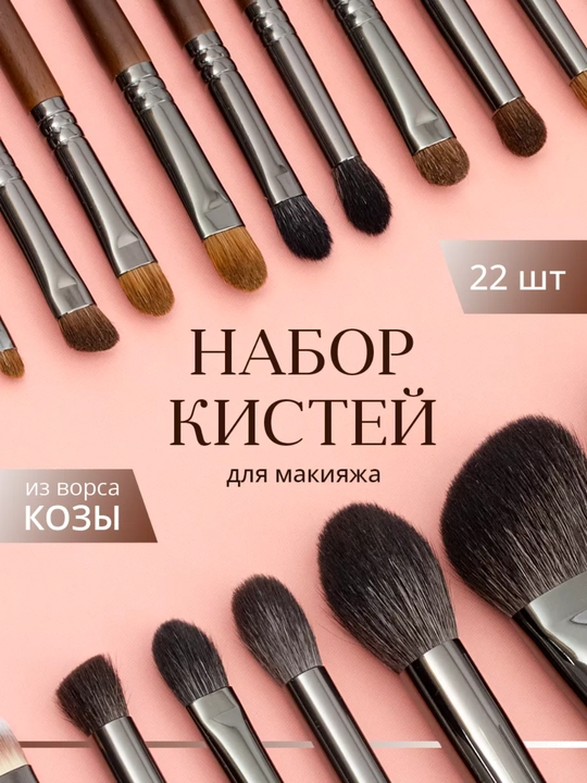 Professional makiyaj cho‘tkalari to‘plami, setka bilan, 22 dona, ayollar sovg‘a to‘plami - 