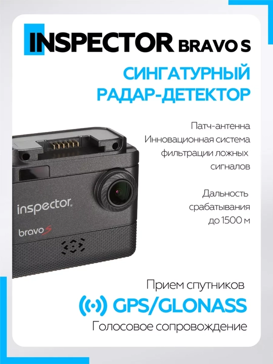 Inspector Bravo S Радар-детектор с видеорегистратором, 3 в 1, гарантия 1 год