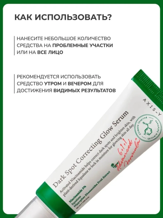 Zardob pigment dog'lariga qarshi, oqartiruvchi va tinchlantiruvchi AXIS-Y