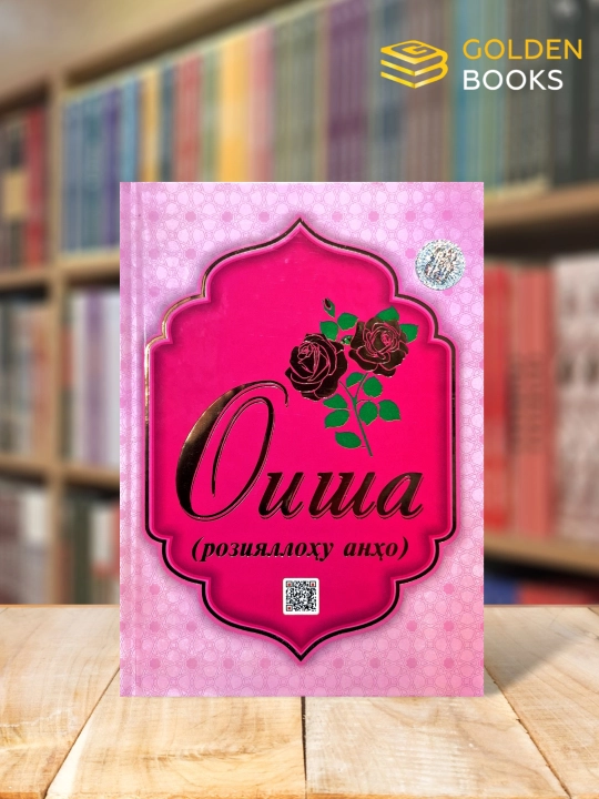 Onalarimiz kitoblari - Xadicha, Oisha, Fotima, Maryam, Zaynab r,a lar haqida kitob 