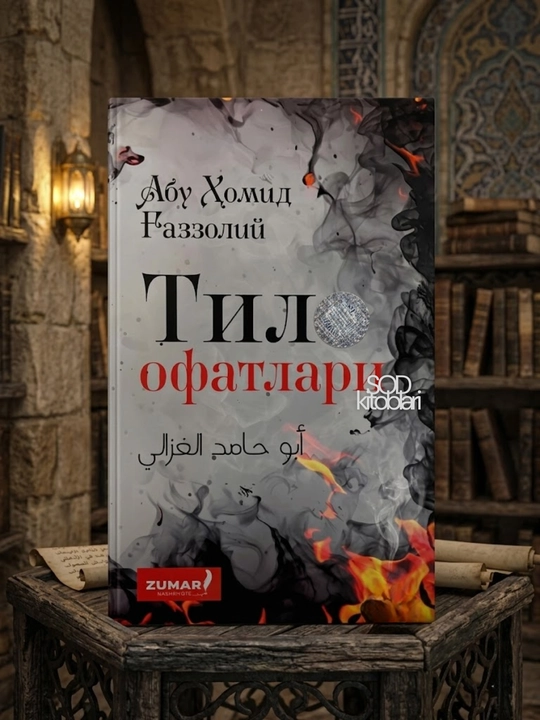 Til ofatlari, Abu Homid Gʻazzoliy - 