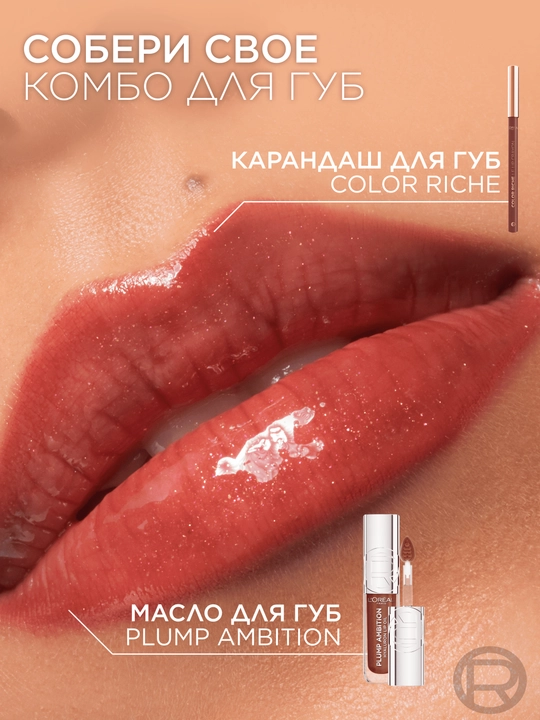 Масло для губ Plump Ambition Hyaluron 380 Rouge in Love
