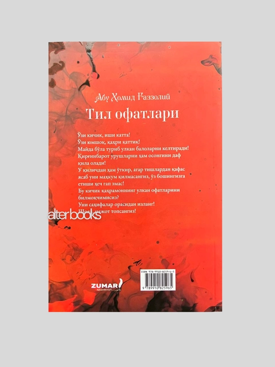Тил офатлари, Абу Хомид Газзолий