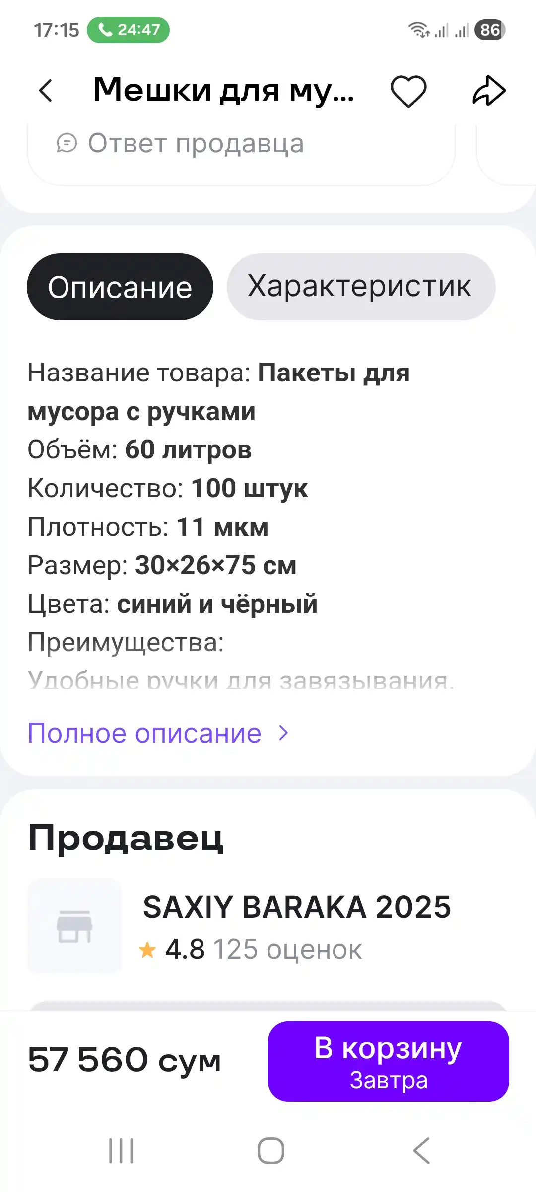 Мешки для мусора, пакеты черные, 2 рулона по 100 штук