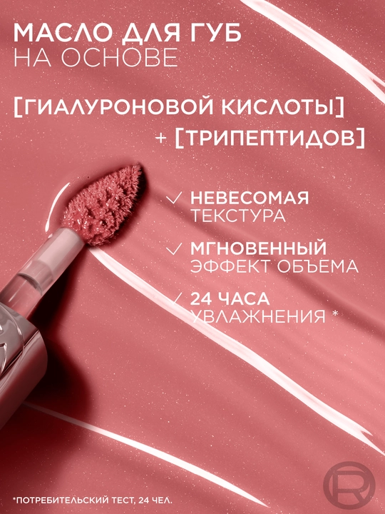 Plump Ambition Hyaluron Lip Oil 490 Berry Jolie