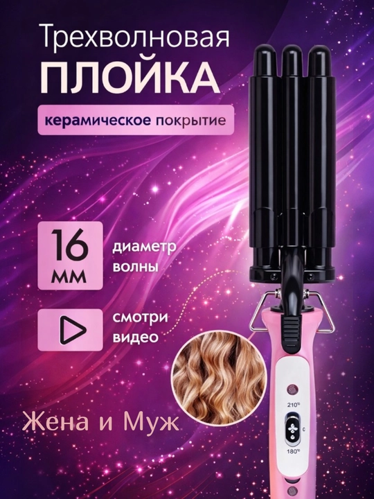 Электрическая плойка для волос JUNMA13 для всех типов волос, конические и вьющиеся