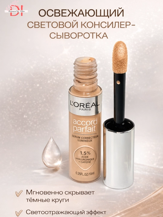 Консилер-сыворотка LOréal Paris True Match с гиалуроновой кислотой, увлажняет, против кругов - 