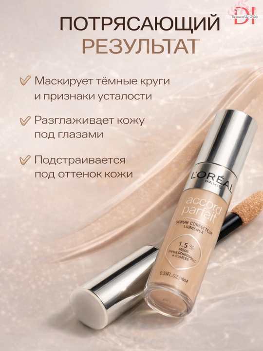 Консилер-сыворотка LOréal Paris True Match с гиалуроновой кислотой, увлажняет, против кругов