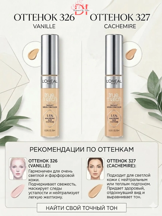 Консилер-сыворотка LOréal Paris True Match с гиалуроновой кислотой, увлажняет, против кругов