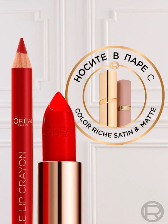 Карандаш для губ L'Oreal Paris "Color Riche Le Lip Liner", оттенок 630, бежевый
