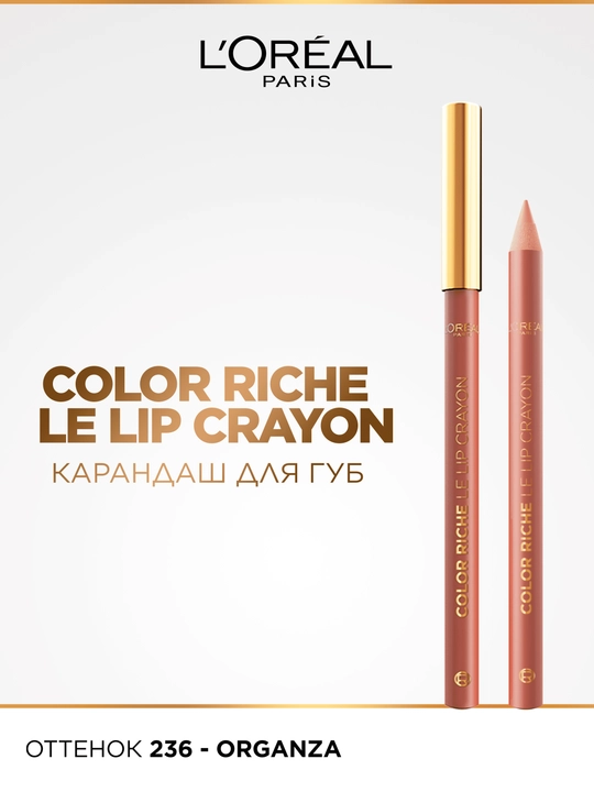 Карандаш для губ L'Oreal Paris Color Riche Le Lip Liner, оттенок 236 светло-розовый - 