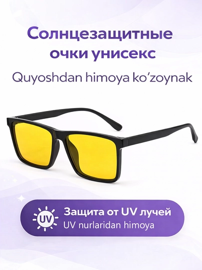 Солнцезащитные очки унисекс, стильная оправа, UV защита, разные цвета — 0505-0050-ЖЕЛТ