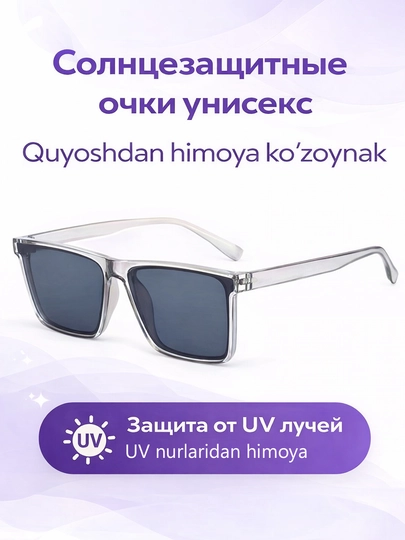 Солнцезащитные очки унисекс, стильная оправа, UV защита, разные цвета — 0505-0050-ПРОЗР