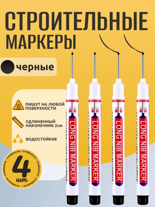 Строительные маркеры водостойкие, набор 4 шт - 