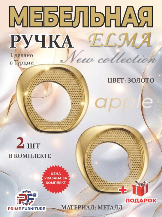 Narx 2 dona uchun: ELMA Art Deco va yangi klassik dizayli mebel tutqichlari, Turkiya - 