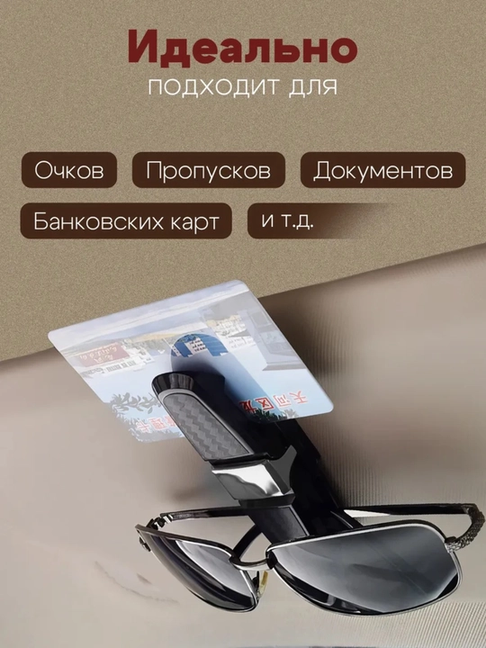 Автомобильный держатель для очков и карт 2-в-1 на козырек, клипса для авто