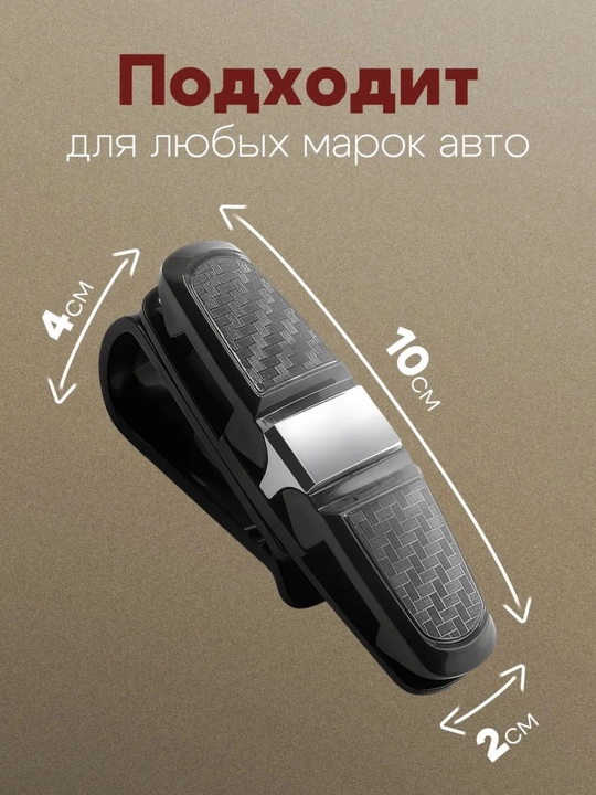 Автомобильный держатель для очков и карт 2-в-1 на козырек, клипса для авто