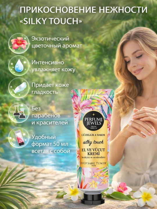 Крем для рук и тела Eyüp Sabri Tuncer Perfume Jewels Silky Touch, 50 мл - 