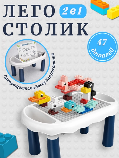 Лего, лего стол, детский стол и стул, детский стол, детский столик, на Хаит — BIMBIM-LEGOSTOL-СВЕТСИН