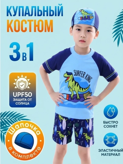 Купальный костюм для мальчика: шорты, футболка и шапочка — EVKIDS-ПЛАВНАБОР-ЛАЗУР-XXL