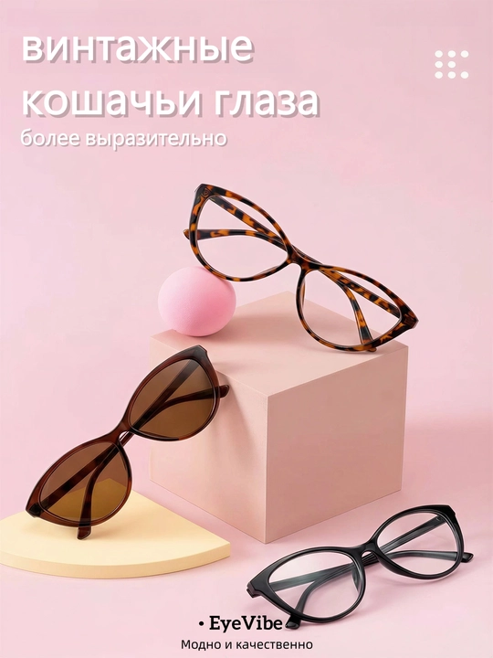 Очки солнцезащитные винтажный кошачий глаз с защитой от уф и синего света, женские очки