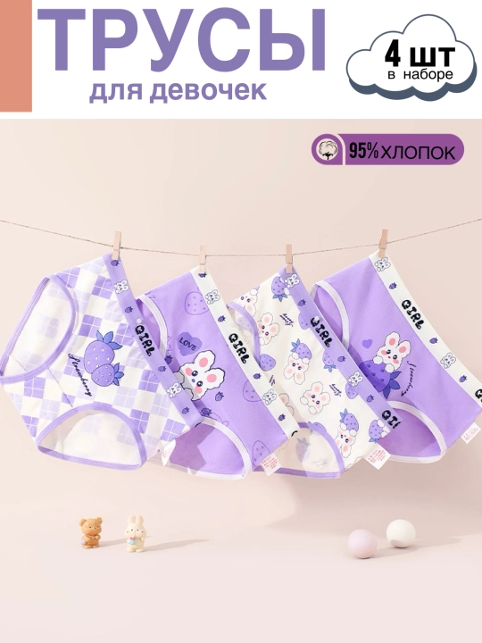 Трусы для девочек, набор боксеры 4 шт - 