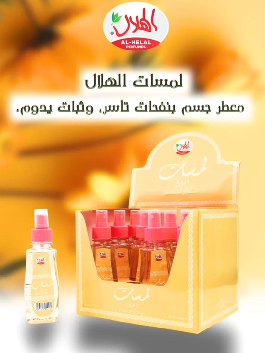 Al-Helal Lamsat tana uchun xushbo'ylatuvchi sprey, 125 ml