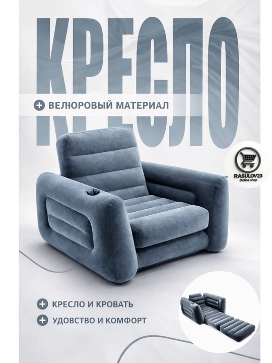 Intex 66551, надувное велюровое кресло 117-224-66 см