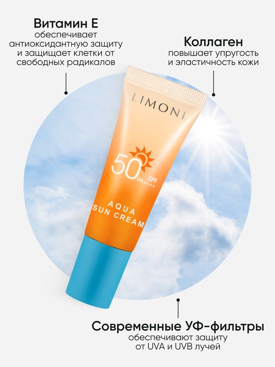 LIMONI quyoshdan himoya qiluvchi kremi SPF 50+ РА++++ Aqua Sun