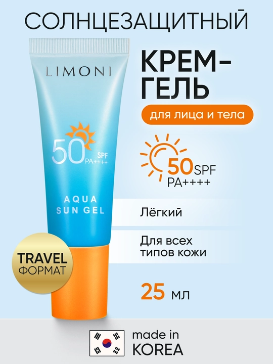 LIMONI Солнцезащитный крем SPF 50+РА++++ Aqua Sun - 