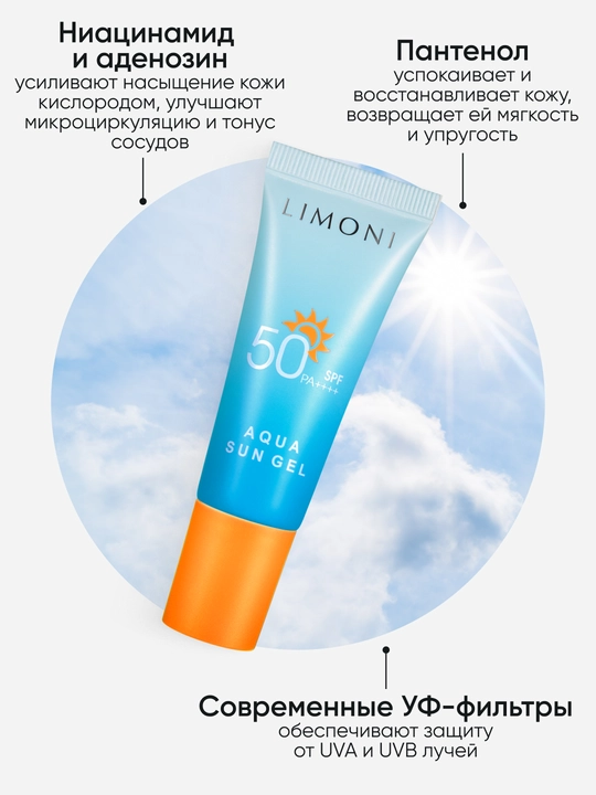 LIMONI quyoshdan himoya qiluvchi kremi SPF 50+ РА++++ Aqua Sun