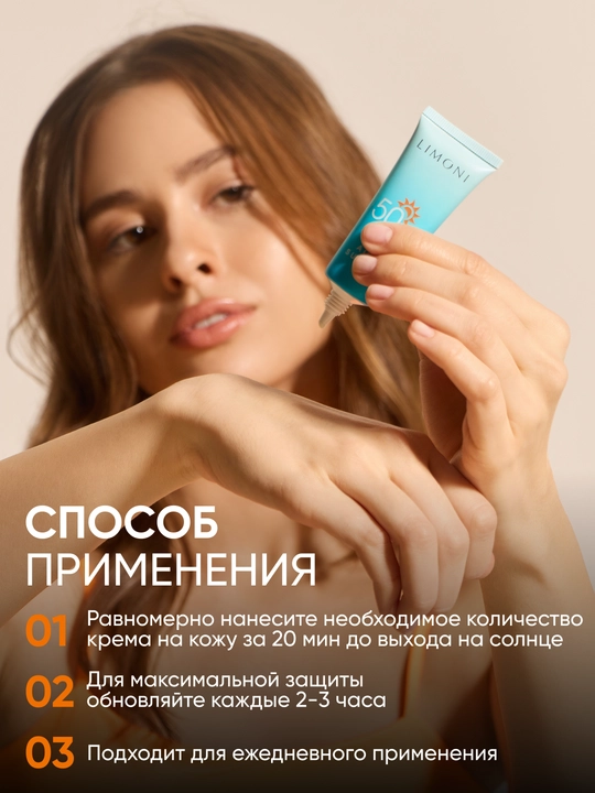 LIMONI quyoshdan himoya qiluvchi kremi SPF 50+ РА++++ Aqua Sun