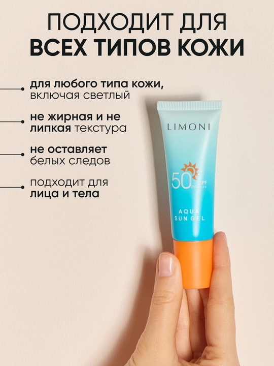 LIMONI quyoshdan himoya qiluvchi kremi SPF 50+ РА++++ Aqua Sun