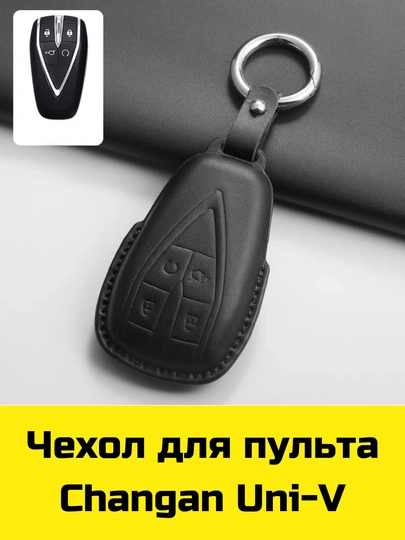 Чехол для пульта Changan, Deepal, Aito, Leopard, Nevo, Neta, Lynk&Co, Zeekr, Lixiang, Volkswagen — BBSHP-SHOP8-БАГРОВ