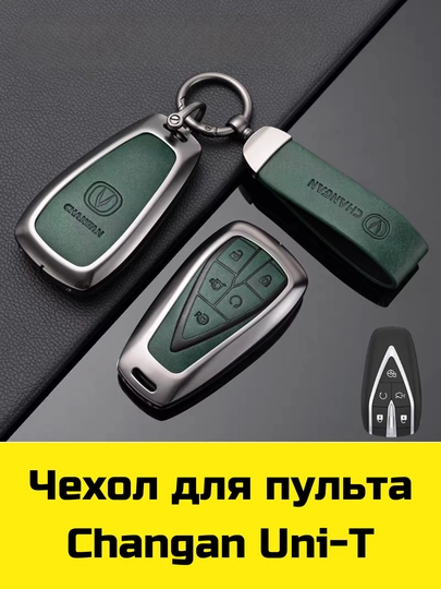 Чехол для пульта Changan, Deepal, Aito, Leopard, Nevo, Neta, Lynk&Co, Zeekr, Lixiang, Volkswagen — BBSHP-SHOP8-БИРЮЗ