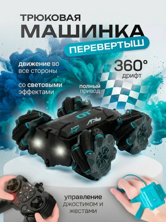 Радиоуправляемая машинка перевёртыш, 360 градусов, подарок на новьй год для мальчика