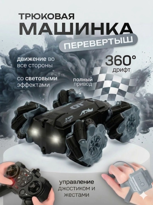 Радиоуправляемая машинка перевёртыш, 360 градусов, подарок на новьй год для мальчика - 