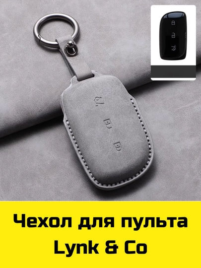 Чехол для пульта Changan, Deepal, Aito, Leopard, Nevo, Neta, Lynk&Co, Zeekr, Lixiang, Volkswagen — BBSHP-SHOP8-РОЗОВ