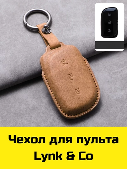 Чехол для пульта Changan, Deepal, Aito, Leopard, Nevo, Neta, Lynk&Co, Zeekr, Lixiang, Volkswagen — BBSHP-SHOP8-РЫЖИЙ