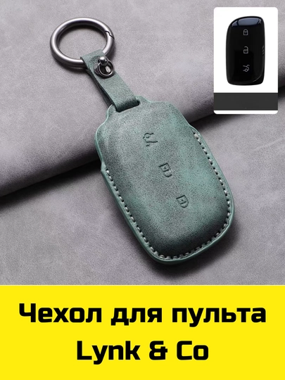 Чехол для пульта Changan, Deepal, Aito, Leopard, Nevo, Neta, Lynk&Co, Zeekr, Lixiang, Volkswagen — BBSHP-SHOP8-САЛАТ