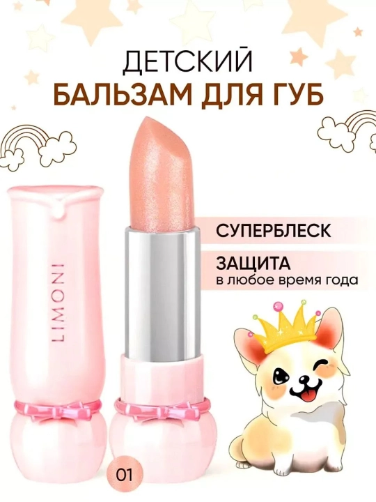 LIMONI Бальзам для губ увлажняющий Bambini Bubble Gum - 
