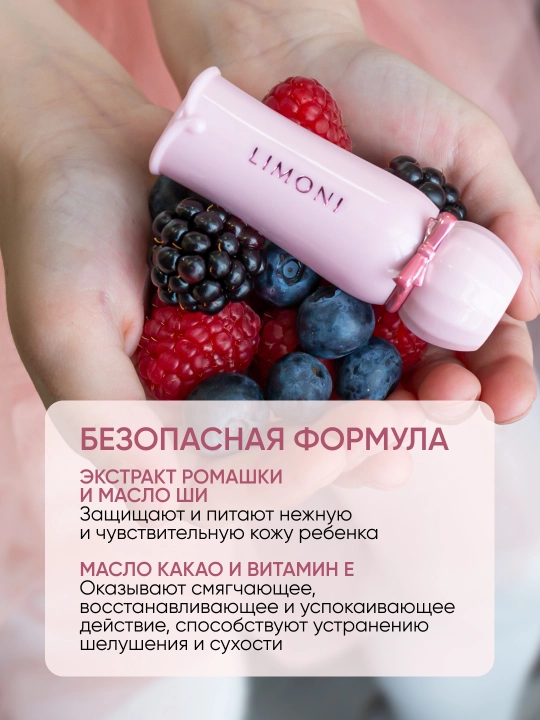 LIMONI Бальзам для губ увлажняющий Bambini Bubble Gum