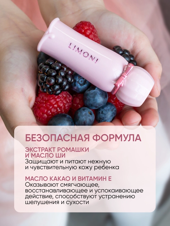 LIMONI Бальзам для губ увлажняющий Bambini Bubble Gum