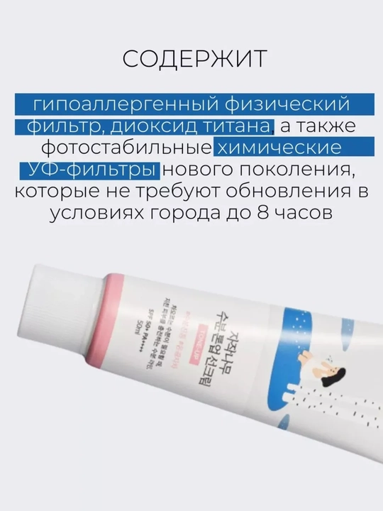 Солнцезащитный крем и спрей Round Lab  Sunscreen SPF50+ PA++++