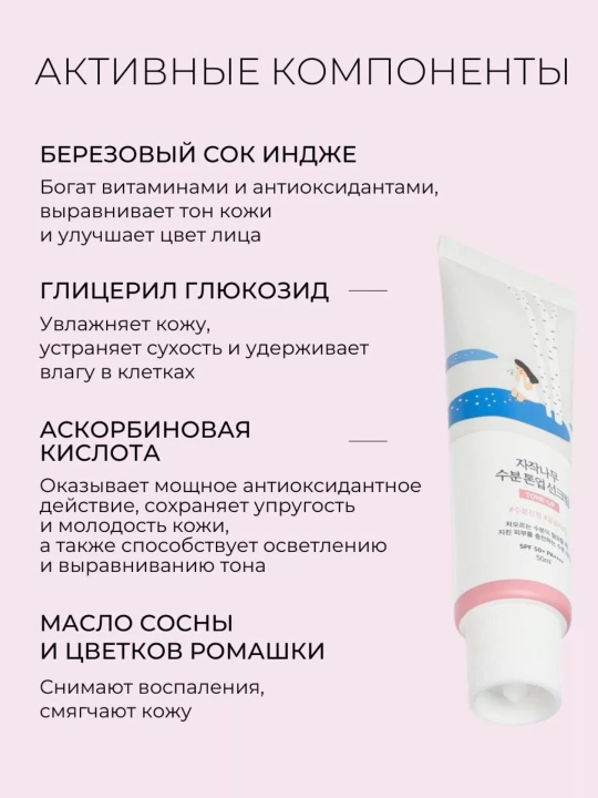 Солнцезащитный крем и спрей Round Lab  Sunscreen SPF50+ PA++++