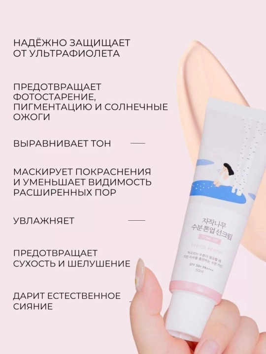 Солнцезащитный крем и спрей Round Lab  Sunscreen SPF50+ PA++++